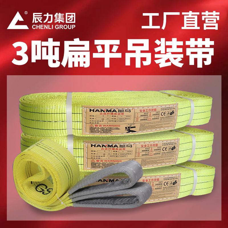 3噸扁平吊裝帶