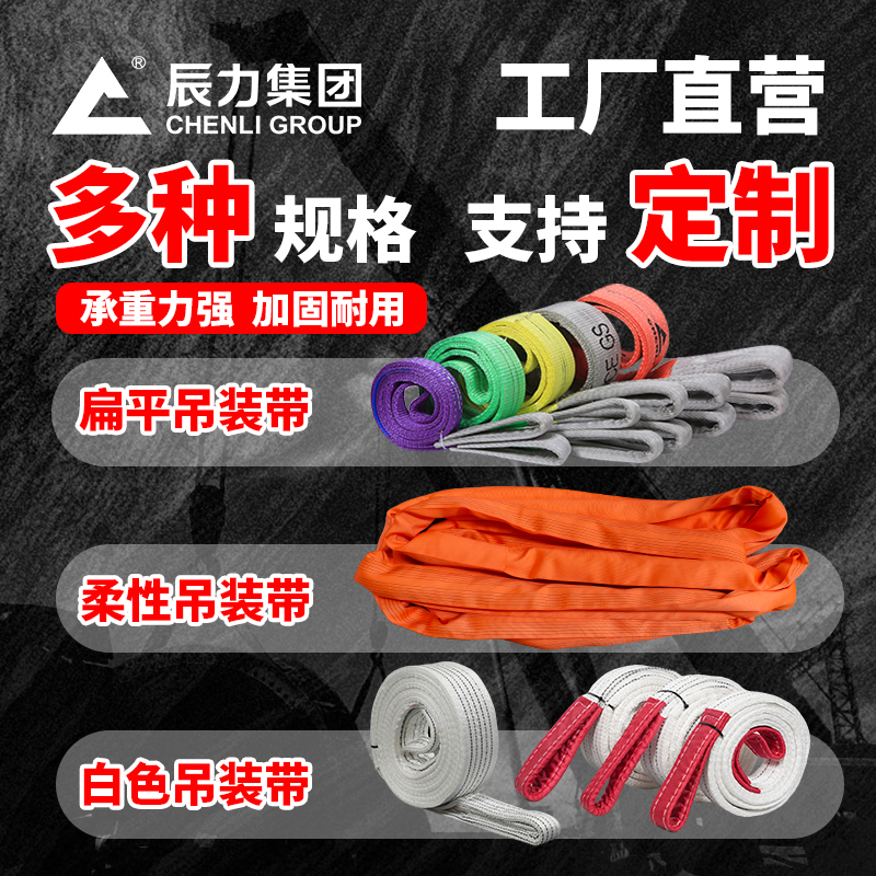 起重吊裝帶